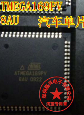 ATMEGA169PV-8AU 汽车AVR单机片 调表芯片 全新现货，可直拍