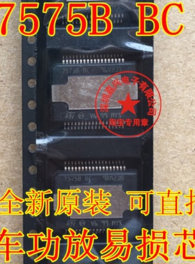 7575BBC TDA7575B BC 汽车音响功放芯片 ST贴片铁顶36脚   现货