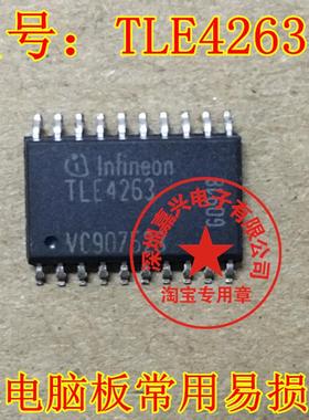 TLE4263G TLE42636 汽车电脑板易损芯片  贴片20脚 全新原装
