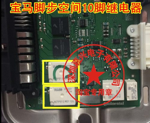 脚步空间玻璃机控制继电器模块