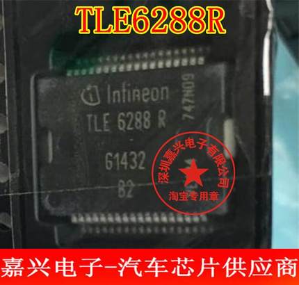 TLE6288R 大众现代迈腾发动机电脑板电磁阀驱动芯片 全新现货