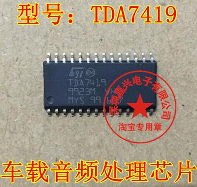 TDA7419 车载音频处理芯片 全新现货 专业汽车IC