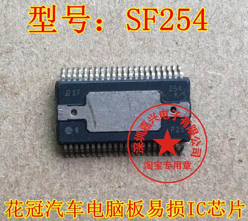 SF254 全新原装 花冠汽车电脑板易损IC芯片