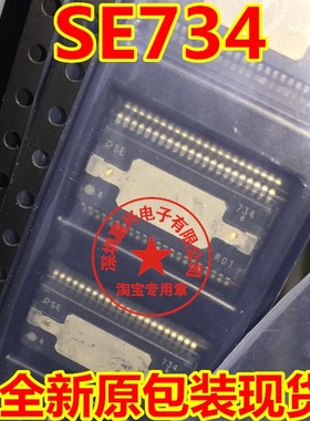 SE734  电装芯片 全新原装 专营全系列汽车电脑板芯片 直拍