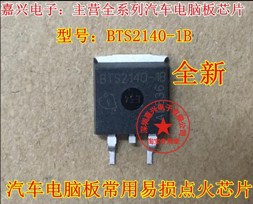 BTS2140-1B 宝马530发动机电脑点火驱动芯片诚信专营 全新 可直拍