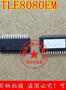 TLE8080EM  汽车电脑板维修专业芯片