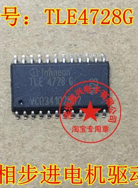 TLE4728G,SOP24,二相步进电机驱动器 质量保证
