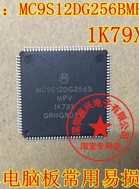 MC9S12DG256BMPV 1K79X TQFP112 原装 可直拍