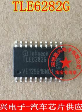 TLE6282G 汽车电脑板易损芯片 电桥驱动芯片正品现货 质量保证