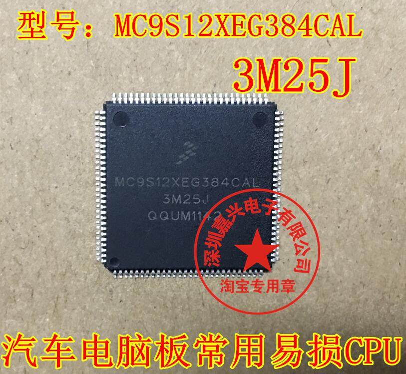MC9S12XEG384CAL 3M25J 飞思卡尔 112脚 包好用可直拍 专业汽车IC