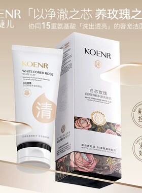 KOENR/千婕儿白芯玫瑰氨基酸温和舒缓控油清洁丰富泡沫洗面奶