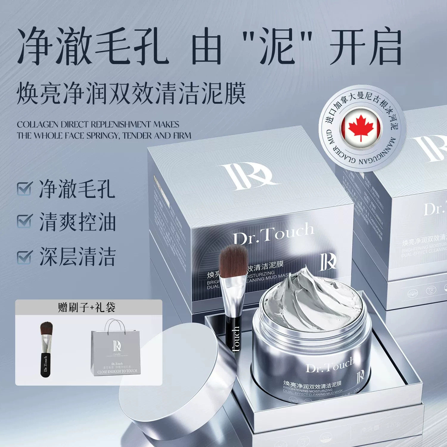 Dr.Touch焕亮净润双效清洁泥膜涂抹面膜去黑头收毛孔控油护肤品