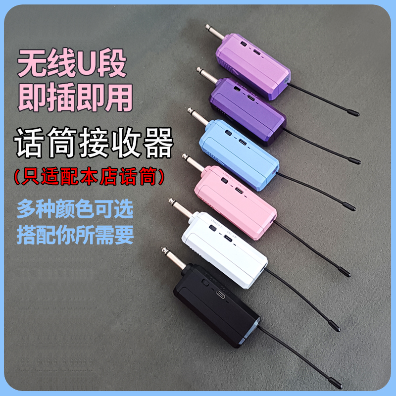 万能无线麦克风接收器便携式话筒接收器配件小型U段插音响接收机