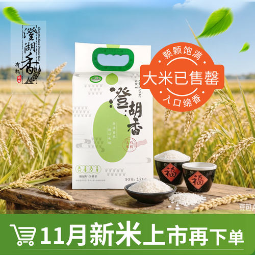 苏州煮饭澄湖香有机大米