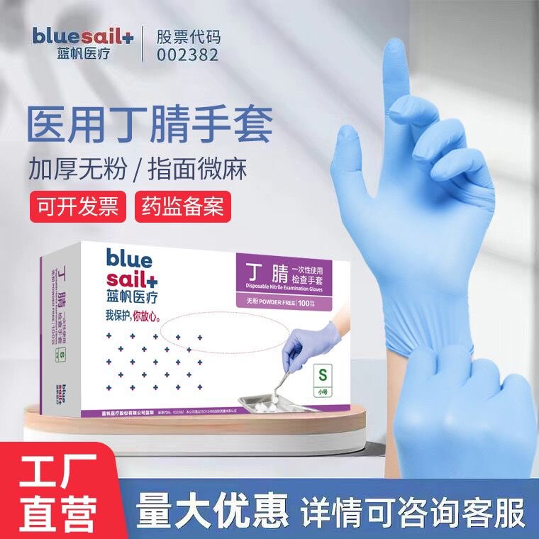 蓝帆医疗一次性丁腈手套医用口腔牙科实验室加厚美容洗碗厨房食品