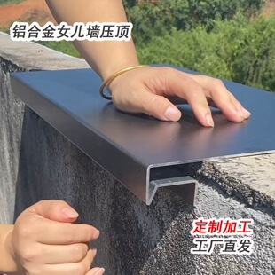 铝合金围墙盖顶女儿墙压顶套自建房别墅院墙防水带滴水线尺寸定制