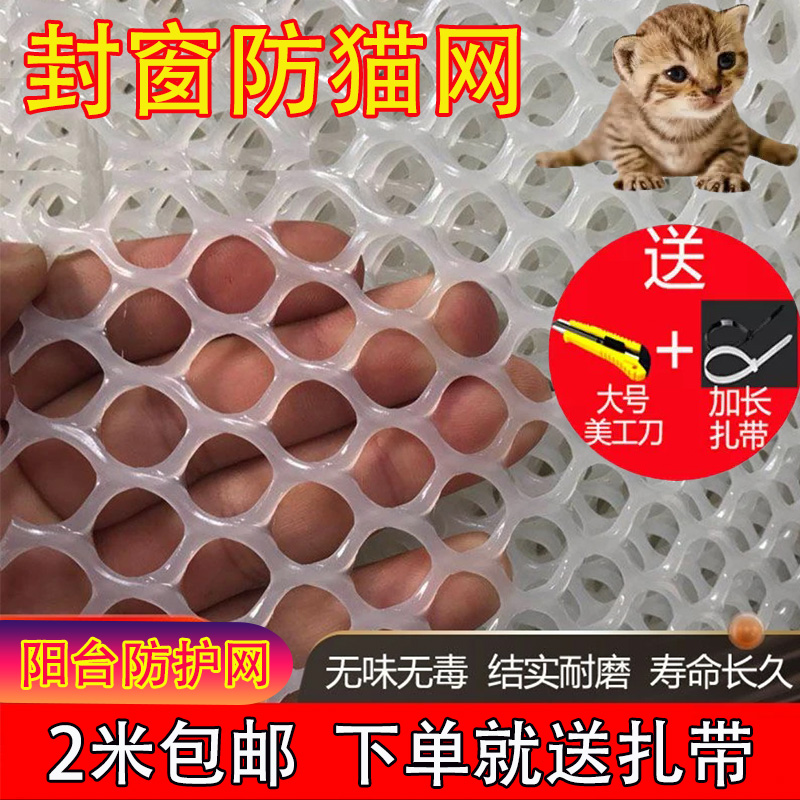 阳台塑料防护网防猫网防掉网垫板