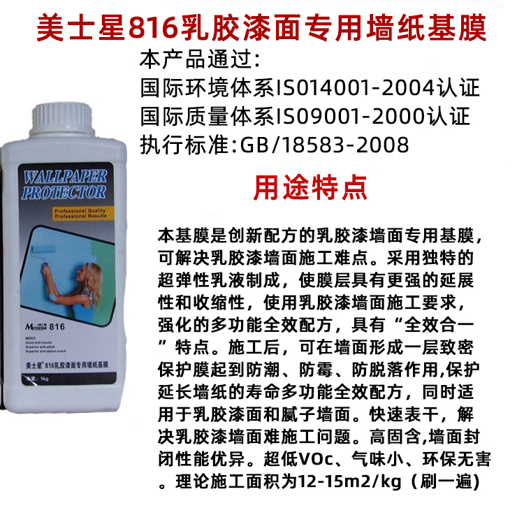 墙纸基膜 墙纸辅料 环保壁纸基膜 乳胶漆墙面专用基膜1L