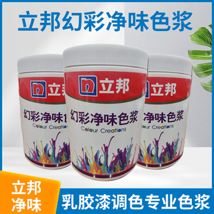 立邦色浆调色机专用内外墙乳胶漆用水性涂料幻彩净味墙体手绘画