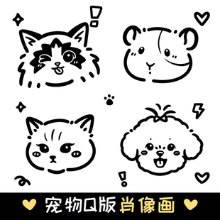 q版头像手绘动物线稿动漫宠物简笔画定制狗狗猫咪照片转卡通设计