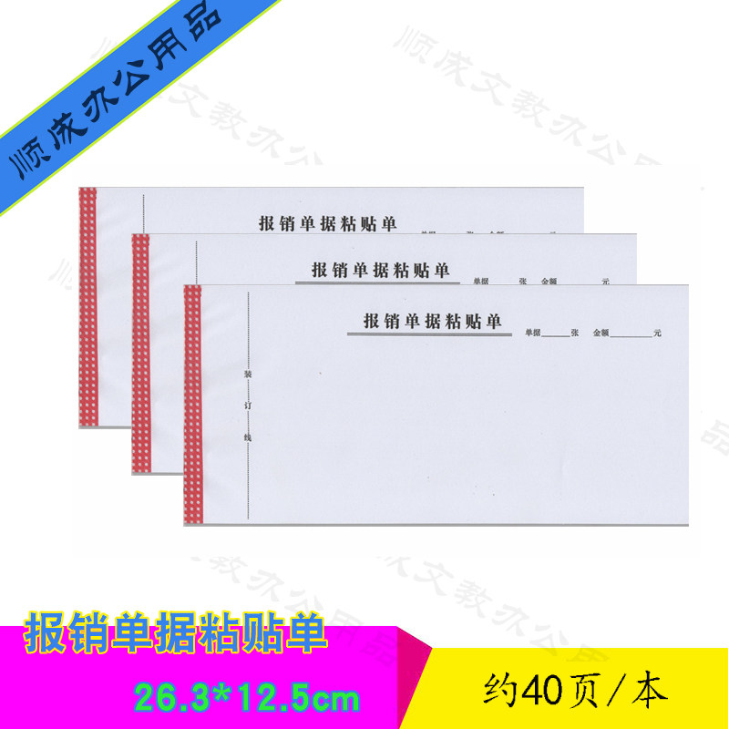 满10本包邮24K报销单据粘贴单12.5*26.3cm单据财务凭证办公约40页