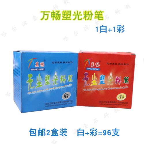 万畅白色无尘塑光粉笔儿童涂鸦