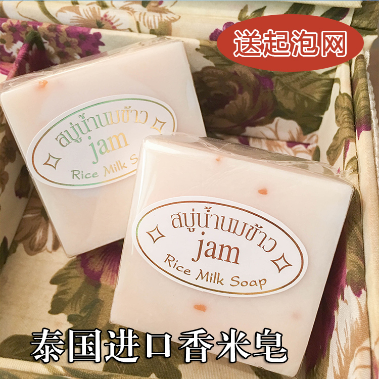 泰国jam手工大米香皂美白精油皂洗脸控油皂纯天然植物除螨沐浴皂