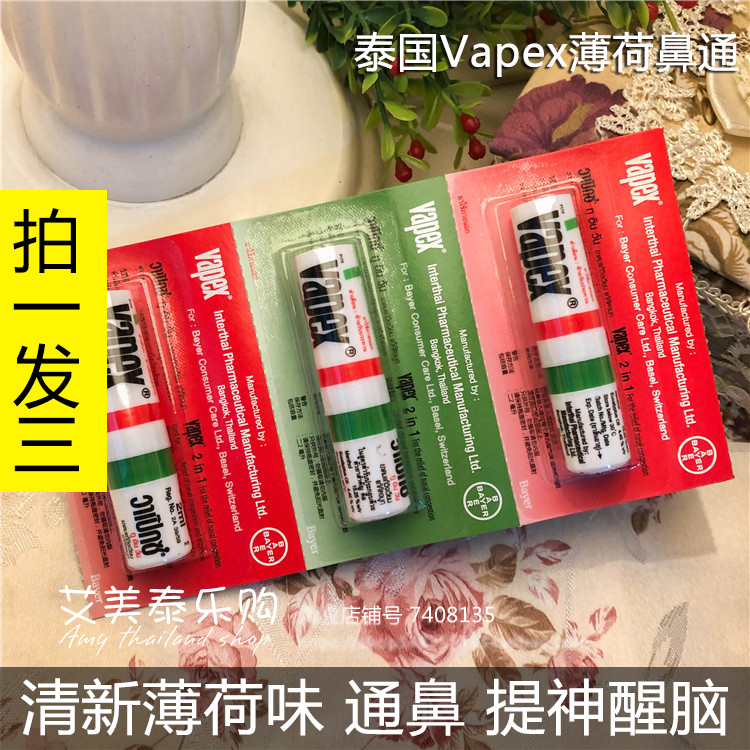 原装鼻通泰国进口vapex花碧氏通鼻棒鼻吸鼻塞头晕车-封面