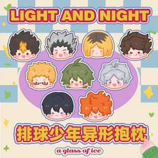 【闭店清仓3折】排球少年同人周边抱枕日向影山研磨月岛山口木兔