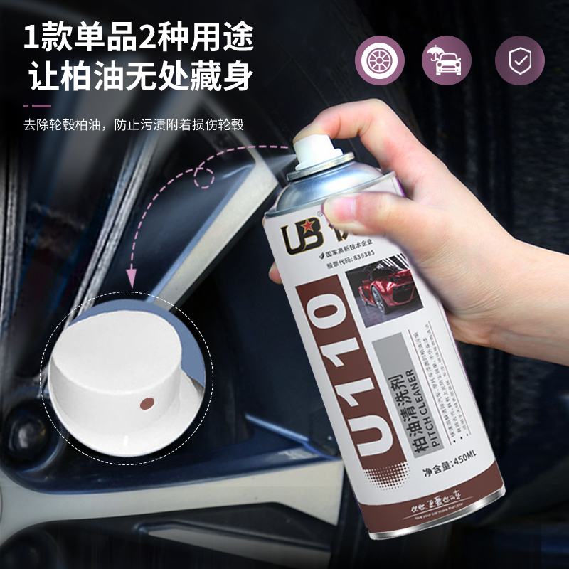 优贝柏油清洁剂清洗剂沥青漆面