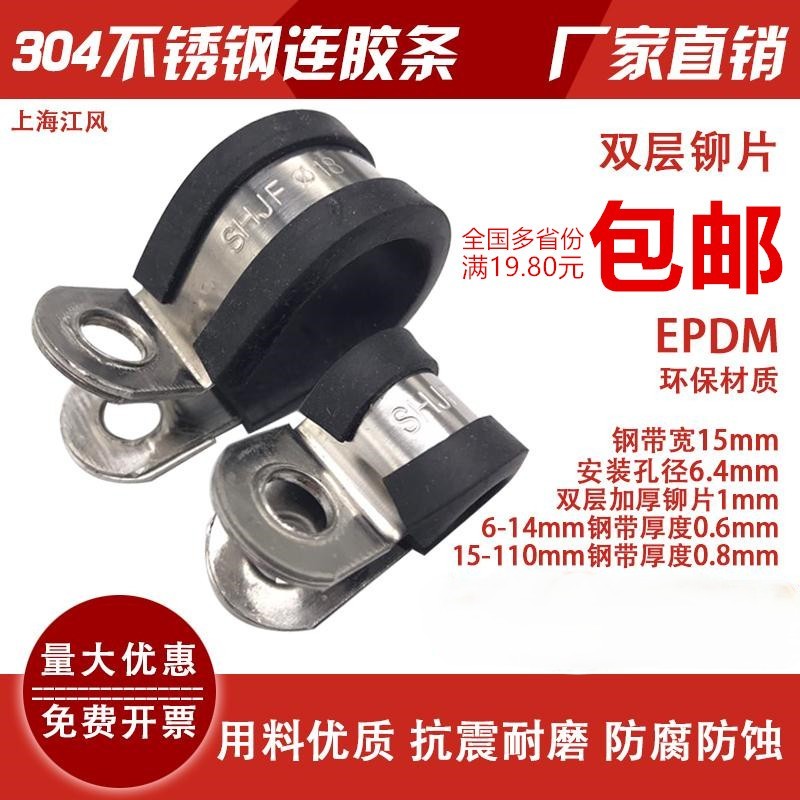 不锈钢橡胶减震固定卡箍