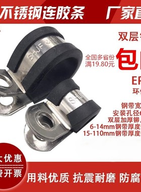 304不锈钢连胶条卡箍不锈钢管箍R型管夹电线固定卡橡胶SHJF减震卡