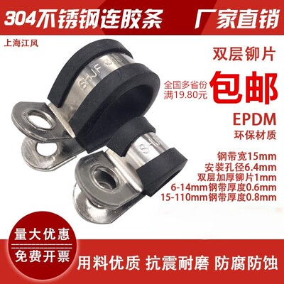 不锈钢橡胶减震固定卡箍