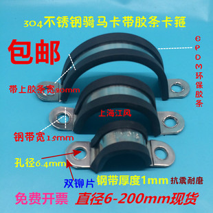不锈钢304骑马卡带胶条卡箍喉箍马鞍卡SHJF卡管减震卡箍6-200现货