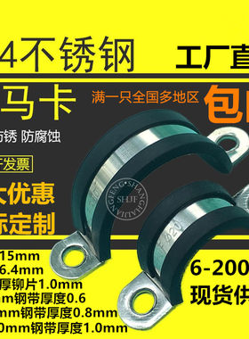 连胶条管夹U型卡箍SHJF304不锈钢