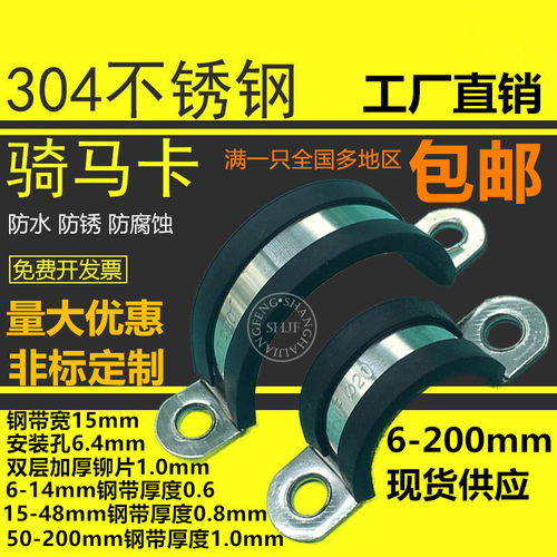 连胶条管夹U型卡箍SHJF304不锈钢