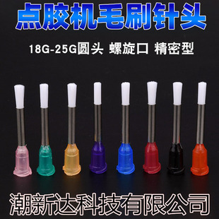 圆口加长管点胶机 涂胶针头/点胶螺口针头/毛刷针头/16G-25G