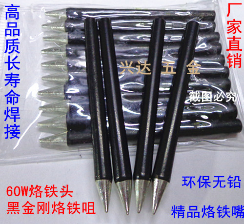 60W黑金刚环保烙铁头 60W烙铁嘴高品质长寿命焊锡咀BB咀40W耐用在类目 五金/工具, 手动工具, 焊接喷涂, 烙铁/电焊头中 - 来自Buy2taobao.com提供专业的淘宝代购服务
