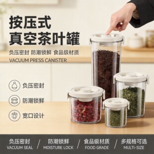 食品级密封罐茶叶罐杂粮储物罐家用收纳罐厨房容器罐真空保存罐