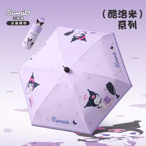 库洛米两用2026迷你胶囊伞