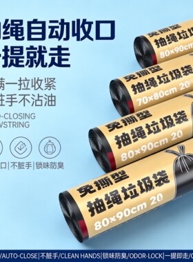 升旺大号免撕垃圾袋厨房家用加厚黑色抽绳式塑料袋实惠装