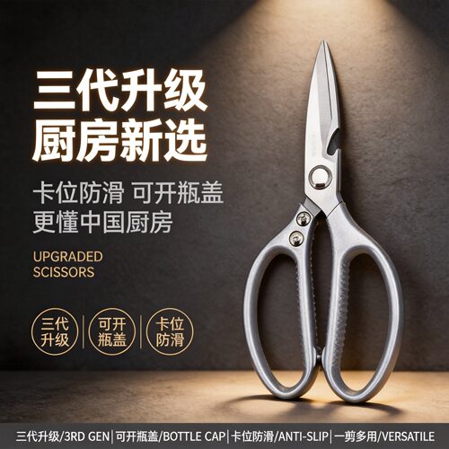 不锈钢剪刀厨房专用强力鸡骨