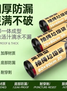 升旺大号免撕垃圾袋厨房家用加厚黑色抽绳式塑料袋实惠装