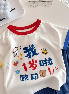 1-8生日周岁~儿童纯棉短袖T恤2026夏装男女童薄款上衣中小童半袖