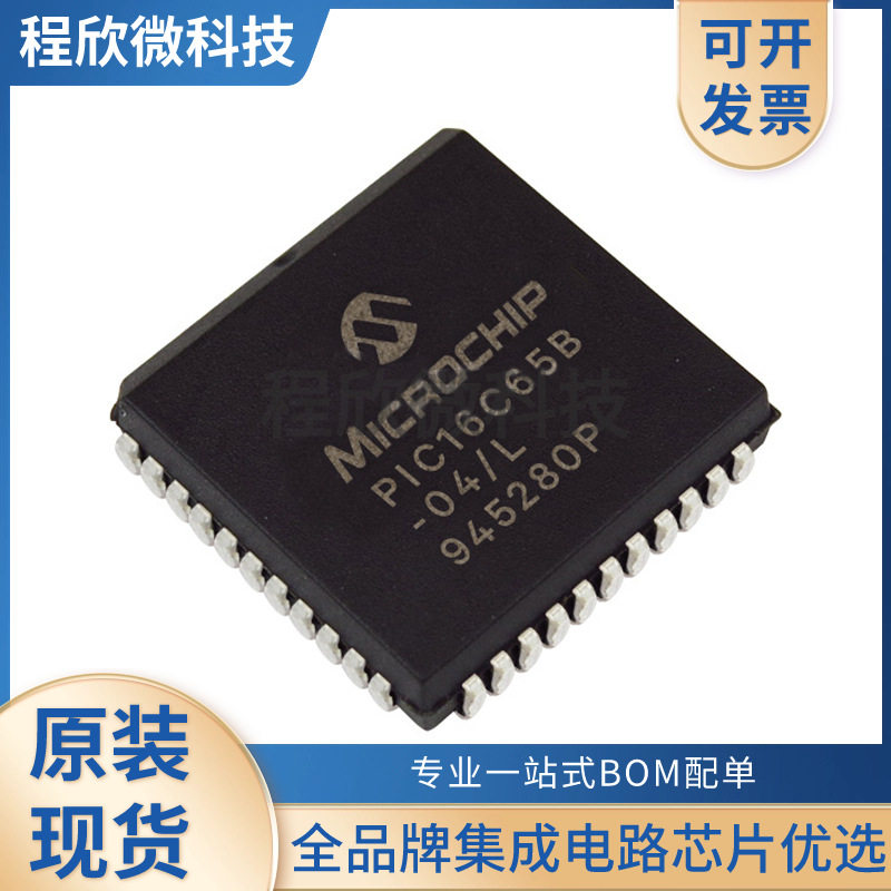 原装现货 PIC16C65B-04I/L 贴片微控制器芯片 PLCC-44封装