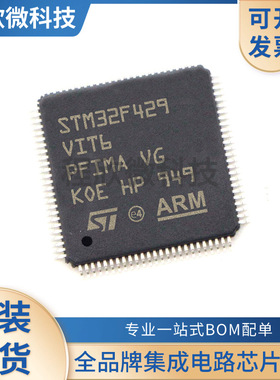 STM32F429VIT6  全新原装 封装LQPF100 单片机微控制器