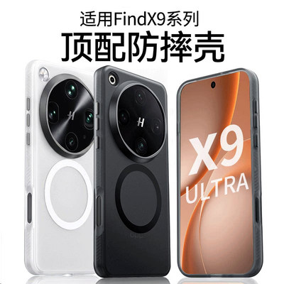 【顶配防摔壳】适用oppofindx9ultra手机保护壳findx9spro隐砂壳磁吸防摔气囊全包磨砂肤感保护套男女硬壳