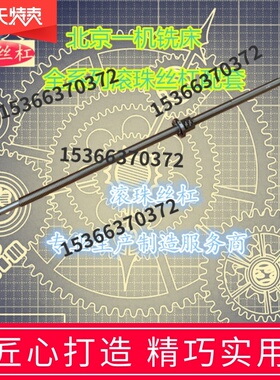 重庆二机机床丝杆c2-6132k 6136k数控车床z轴滚珠丝杠L1246 1320