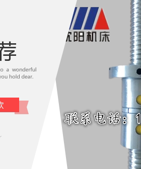 加工中心滚珠丝杆丝杠GJ807专机专用原装配件X轴Y轴Z轴