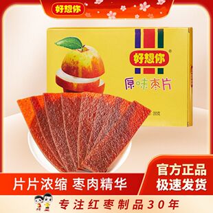 河南特产好想你枣片280g 三种口味红枣片 原味阿胶野酸味840克